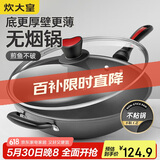 炊大皇 炒锅不粘锅 少油烟平底多用煎炒锅36cm 电磁炉通用健康CKN4636BF