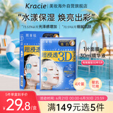 肌美精（Kracie）3D蓝VC美白提亮补水面膜4片/盒