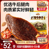三只松鼠手撕牛肉片五香味300g/11小袋装休闲零食牛肉干即食卤香烘烤