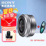 索尼（SONY）APS-C 半画幅 标准变焦镜头 E口变焦镜头  风光  人像  旅游 抓拍 家用 16-50银色(拆机版)+尼克斯40.5UV