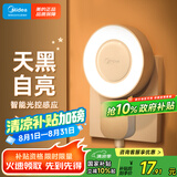 美的（Midea）光感小夜灯氛围床头灯家用过道起夜感应灯母婴喂奶壁灯节日装饰灯
