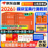 华图公考2026 行测模块宝典 数量资料言语常识判断7本 国省省市联考解题技巧书 国家公务员考试教材2025 北京浙江苏云南山东西广东四川河南北湖福建安徽 可搭粉笔5000题李梦娇常识网课中公