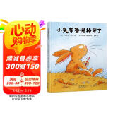 孩子保护牙齿好习惯绘本 小兔布鲁诺掉牙了 儿童绘本 3-6岁 精装 北斗儿童图书