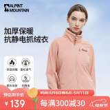ALPINT MOUNTAIN埃尔蒙特户外抓绒衣立领外套女款保暖双面摇粒绒加绒加厚抗静电