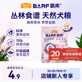麦富迪狗粮 barf霸弗生骨肉主食冻干成犬粮升级款100g牛肉味养护肠胃