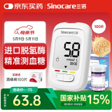 三诺优佳血糖仪家用指尖血糖检测仪医用级精准 (仪器+100支试纸)