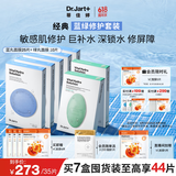 蒂佳婷（Dr.Jart）经典蓝绿丸面膜7盒(5蓝+2绿)保湿锁水舒缓维稳男女护肤 生日礼物