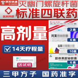 2025【幽门螺旋杆菌四联药】全新疗法去除口气胃痛烧心灼热反酸药新疗法胶体果胶铋胶囊口药治臭疗程药 【高剂量款】14天疗程-（24盒-阿莫-盐酸）