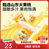 三只松鼠汁汁黄桃水果捞200g*6杯盒装新鲜水果罐头零食酸甜清爽解馋