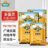 德沃多多菌灵杀菌剂120g生根花卉多肉白粉病通用花药百菌除菌剂黑斑病