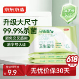 京东京造马桶圈卫生湿巾 10抽/包*3包湿纸巾杀菌外出便携小包
