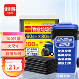 利得平口垃圾袋黑色60*80cm100只单面0.9丝超值装大号物业袋桶分类