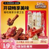 三只松鼠辣卤鸭翅根480g 肉干肉脯休闲卤味追剧小吃零食独立包装约16根
