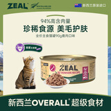 ZEAL猫罐头主食罐头90g鹿肉口味 猫湿粮幼猫成猫通用新西兰原装进口
