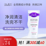 璧丽（Belli）准孕妇洗面奶洁净 洁面乳护肤品清洁专用洁面奶60ml