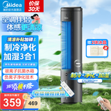 美的（Midea）空调扇制冷风扇家用冷风机立式单冷水风扇无叶冷气塔扇轻音节能加湿降温小空调负离子 负离子净化遥控【制冷净化加湿】ACA10TNT