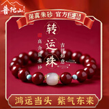 普陀山莲陀记天然紫金朱砂手串女士和田玉本命年手链男款转运真品礼物护身符 10mm紫金砂 男女通用@送女友/男友/长辈