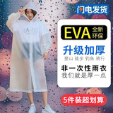 银枪（Yinqiang）雨衣长款成人透明加厚全身便携非一次性雨披骑行连体旅游 加厚白色 1件