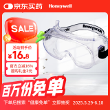 霍尼韦尔（Honeywell）防护眼镜LG100A防风防尘眼罩护目镜实验室抗冲击液体飞溅 200300