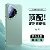 摩斐【自带镜头膜】适用华为pura80手机壳p80pro+保护套ultra超薄散热皮质防摔全包简约商务女男新款