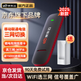 京东云【京东自主品牌】随身wifi无线移动wifi6流量卡4G路由器宽带无限流量2025款支持4g5g设备上网2024 USB款三网切换 即插即用