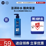 妮维雅（NIVEA）男士【王子奇同款】补水保湿水活畅透精华啫喱150ml干皮保湿乳液