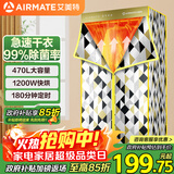 艾美特（AIRMATE）【99%除菌】烘干机家用干衣机烘衣机暖风机470L容量北欧风衣柜定时内衣消毒机小型风干机 