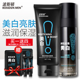 波斯顿男士护肤套装清爽补水保湿美白护肤品情人节礼物送男友 美白2件套【洗面奶+精华乳】