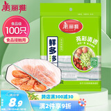 美丽雅保鲜罩食品级100只 一次性保鲜膜套 厨房剩饭菜防尘碗罩