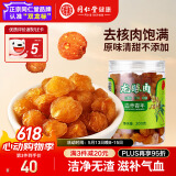 同仁堂品牌北京同仁堂桂圆干泡水龙眼干桂圆肉干龙眼肉无核肉厚泡桂圆茶