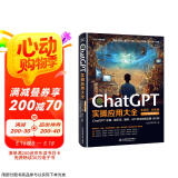 ChatGPT实操应用大全（全视频彩色）这就是chatgpt实战 超越想象的DeepSeek  DeepSeek提示词  Sora Canvas o1图书书香节