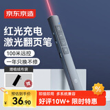京东京造 激光翻页笔360度控制教师专用PPT投影笔激光演讲笔 无线演示翻页器课件笔 【红光充电款】黑色