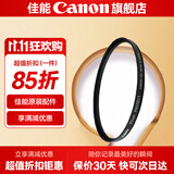 佳能相机镜头uv镜 cpl偏振镜 星光镜 单反微单相机滤镜套装  镜头保护镜 减光镜 黑柔滤镜 柔光镜 nd镜 佳能原装uv保护滤镜 67mm 口径