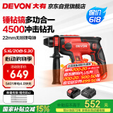 大有（Devon）20V工业级无刷充电锂电电锤5401打混凝土电镐开凿4.0Ah单电快充