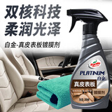 龟牌（Turtle Wax）白金真皮表板镀膜翻新汽车内饰清洁剂真皮座椅养护300ml 300302