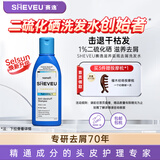 SHEVEU赛逸二硫化硒去屑止痒持久蓬松男女士洗发水蓝200mlselsun洗头膏