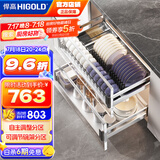 悍高（HIGOLD） 厨房橱柜拉篮碗架抽屉式碗篮加厚304不锈钢底板调味篮双层碗碟篮 750柜2层-PDL1.0系列套装