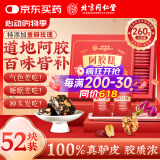 内廷上用北京同仁堂【高规格260g】阿胶糕礼盒驴皮固元糕补食品气血端午节