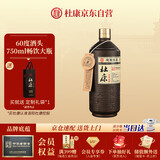 杜康 原酒库 浓香型白酒 60度 750ml 单瓶装【纯粮送礼】