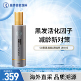 50惠 草本精华深层滋养减龄祛白发黑发激活精华液140ml