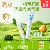 润本婴儿润唇膏4g+婴儿唇周膏15g儿童唇膏口水膏护唇膏唇周护理膏