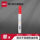 得力（deli）油漆笔DIY防水防油不掉色白色黑色马克笔记号笔工业补漆轮胎笔涂鸦笔金属模型补漆笔 【单支红色】2.0mm线幅
