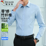 啄木鸟（TUCANO）衬衫男士竹纤维长袖衬衣商务休闲时尚百搭韩版上衣男装 浅蓝C 2XL