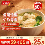 千味央厨靓汤荠菜猪肉云吞218g*2袋/60只 馄饨 儿童早餐半成品 早饭早点