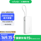 vivo45W充电宝自带线20000mAh大容量双向快充苹果充电宝iQOO充电宝适配iPhone16充电宝 iQOO13充电宝