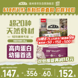 愛肯拿（ACANA）猫粮 幼猫干粮 低敏无谷高蛋白原装进口全价通用粮1.8kg效期25/11