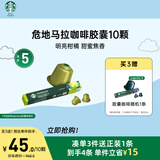 星巴克（Starbucks）胶囊咖啡危地马拉轻烘10颗黑咖啡适配Nespresso胶囊机