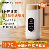 摩动（modong）便携式烧水杯电热水壶0.65L电热水杯316不锈钢烧水壶煮茶旅行节日礼物MD-DSB01B