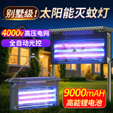 MEN WOO太阳能灭蚊灯户外防水庭院别墅花园驱灭蚊神器商家用灭蝇灯黑科技