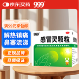 999三九感冒灵颗粒10g*9袋感冒药解热镇痛用于感冒引起的头痛发热鼻塞流涕咽痛,缓解感冒症状